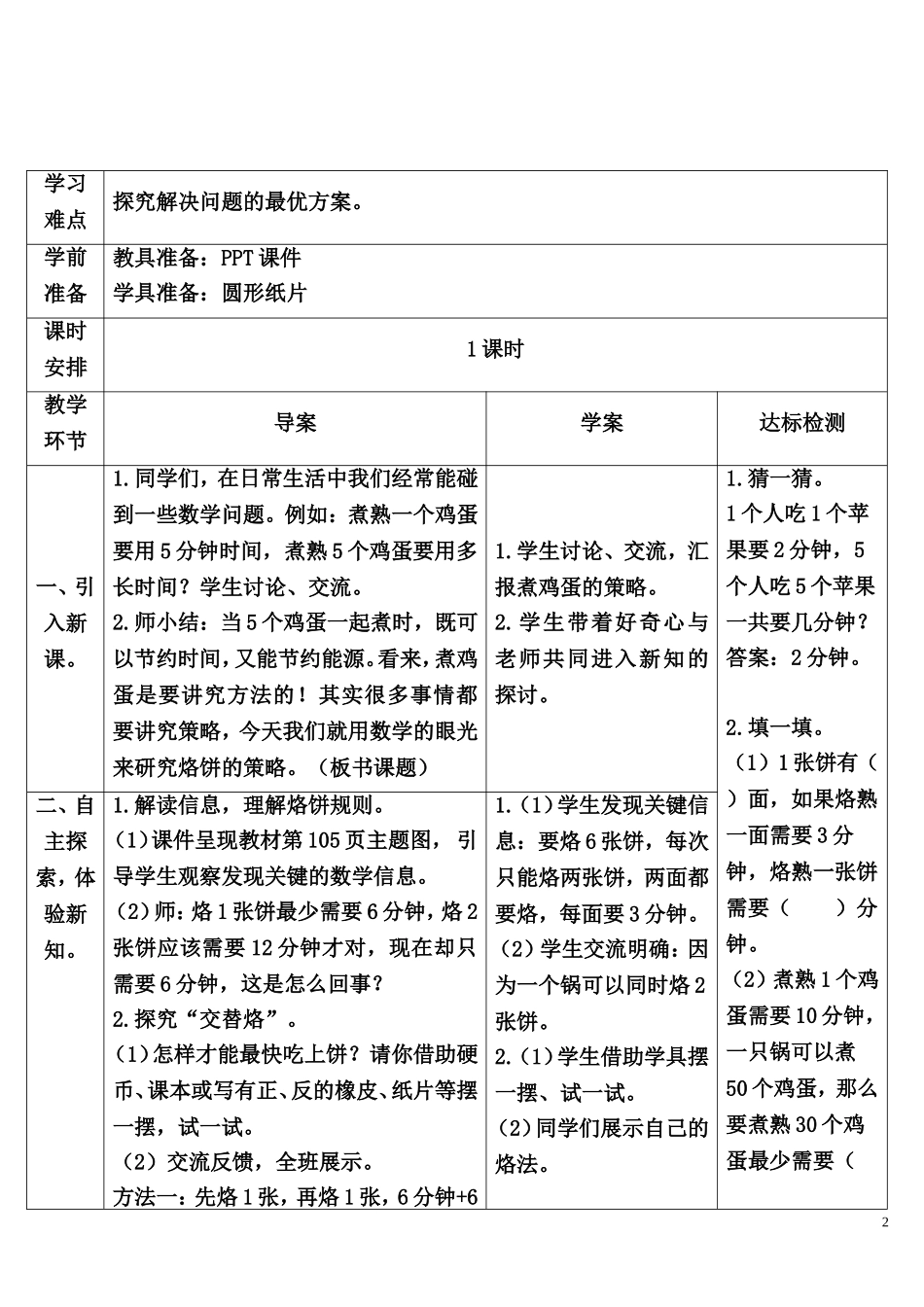 第2课时 优化2：烙饼问题.doc_第2页