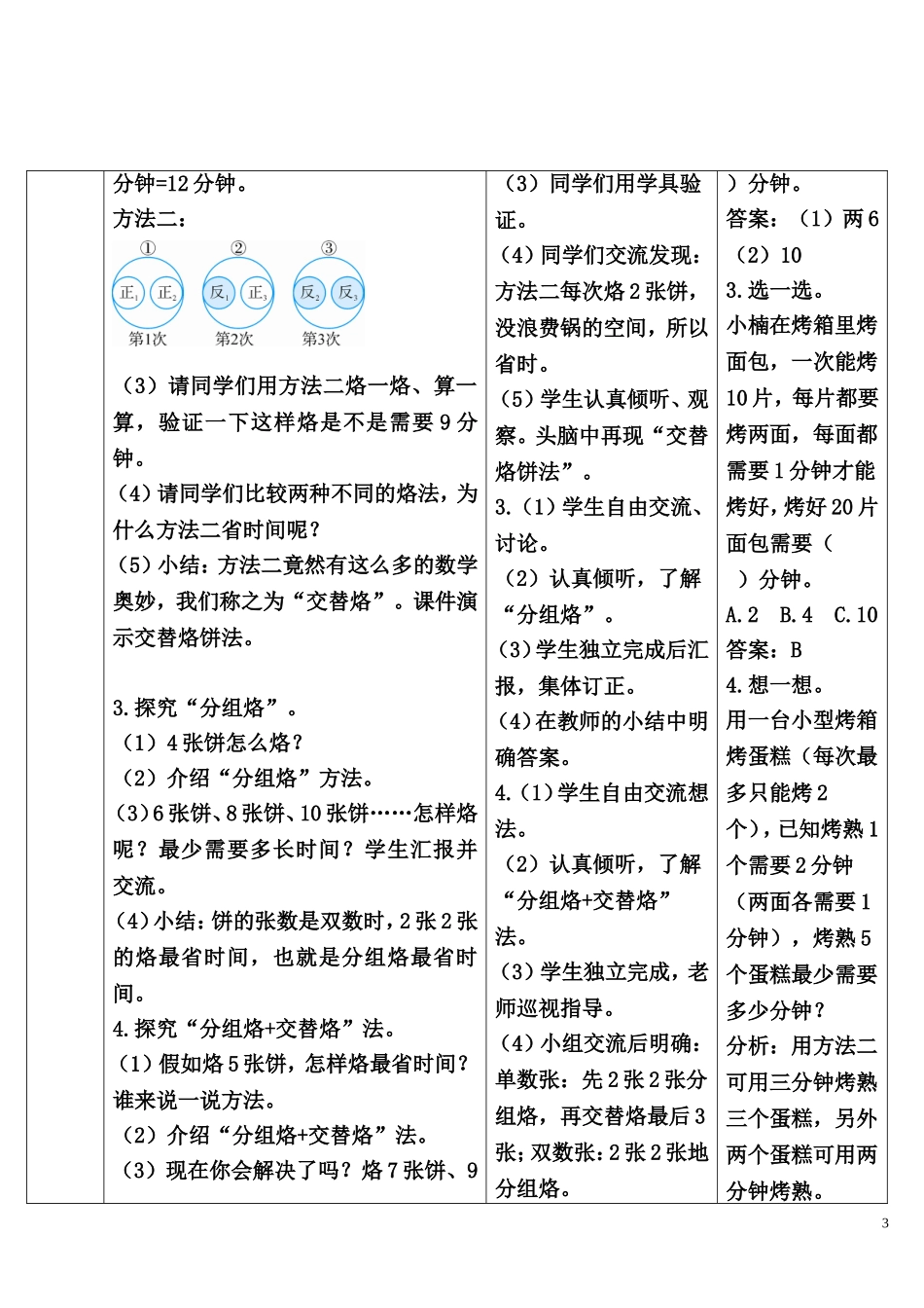 第2课时 优化2：烙饼问题.doc_第3页