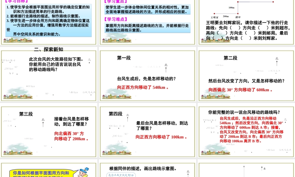 第3课时 描述简单的路线图.ppt