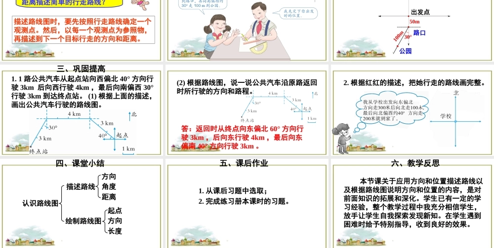 第3课时 描述简单的路线图.ppt
