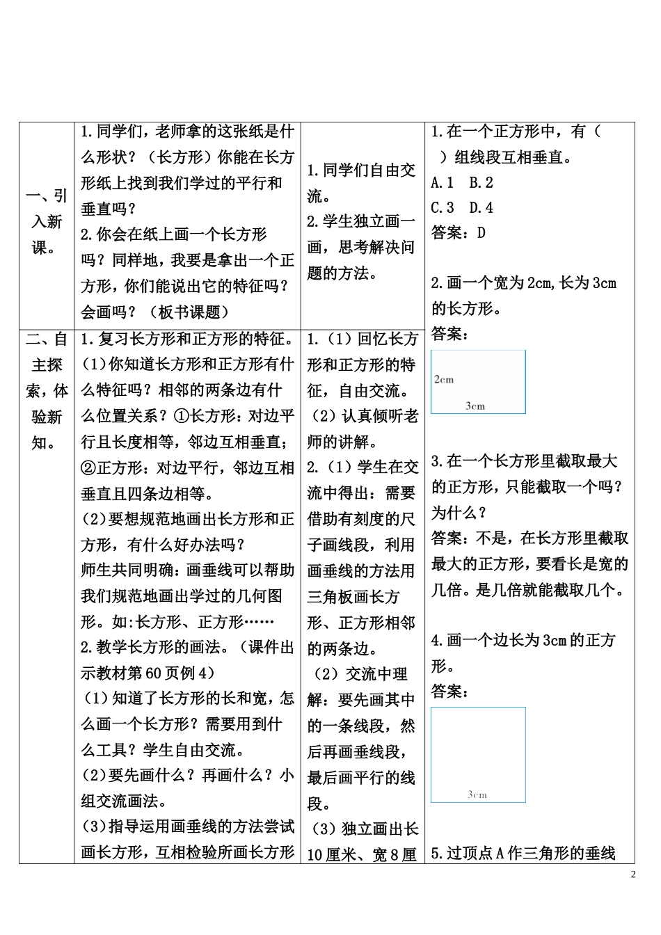 第4课时 画长方形和正方形.doc_第2页