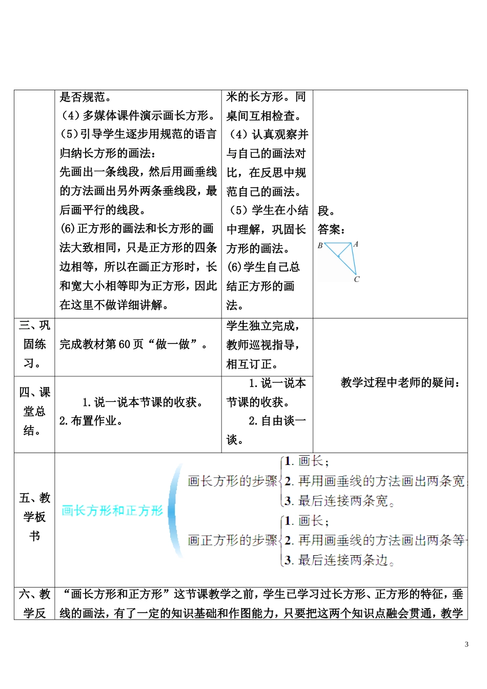 第4课时 画长方形和正方形.doc_第3页