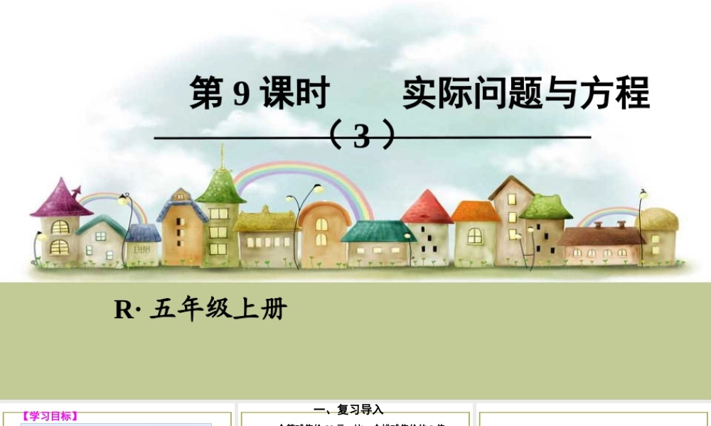 第9课时 实际问题与方程（3）.ppt