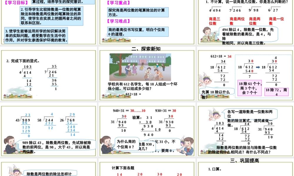 第4课时 商是两位数的笔算除法.ppt