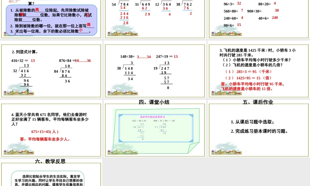 第4课时 商是两位数的笔算除法.ppt