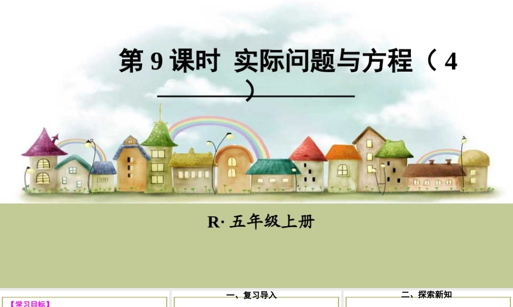 第10课时 实际问题与方程（4）.ppt