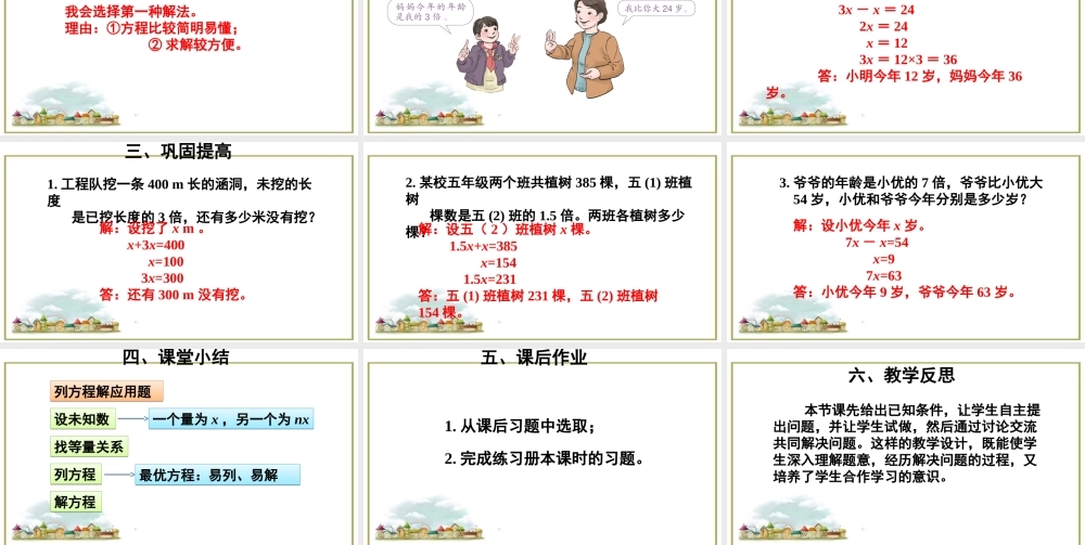 第10课时 实际问题与方程（4）.ppt