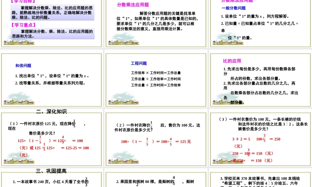 第2课时 分数的乘、除法和比（2）.ppt