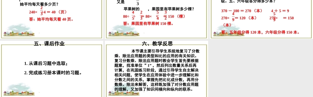 第2课时 分数的乘、除法和比（2）.ppt