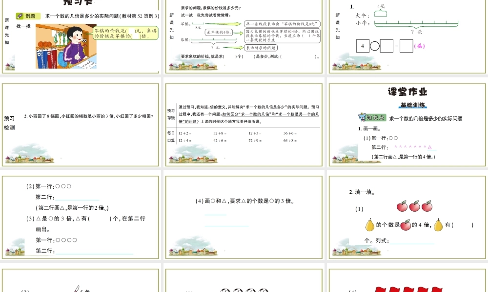 第2课时 求一个数的几倍是多少.ppt