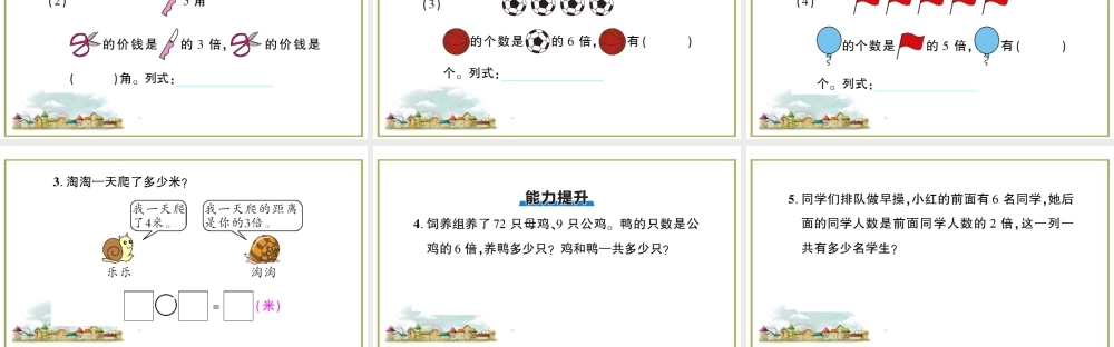 第2课时 求一个数的几倍是多少.ppt