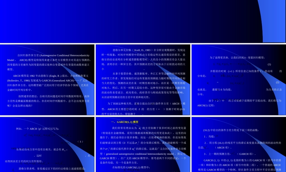 第十六章ARCH和GARCH估计.ppt