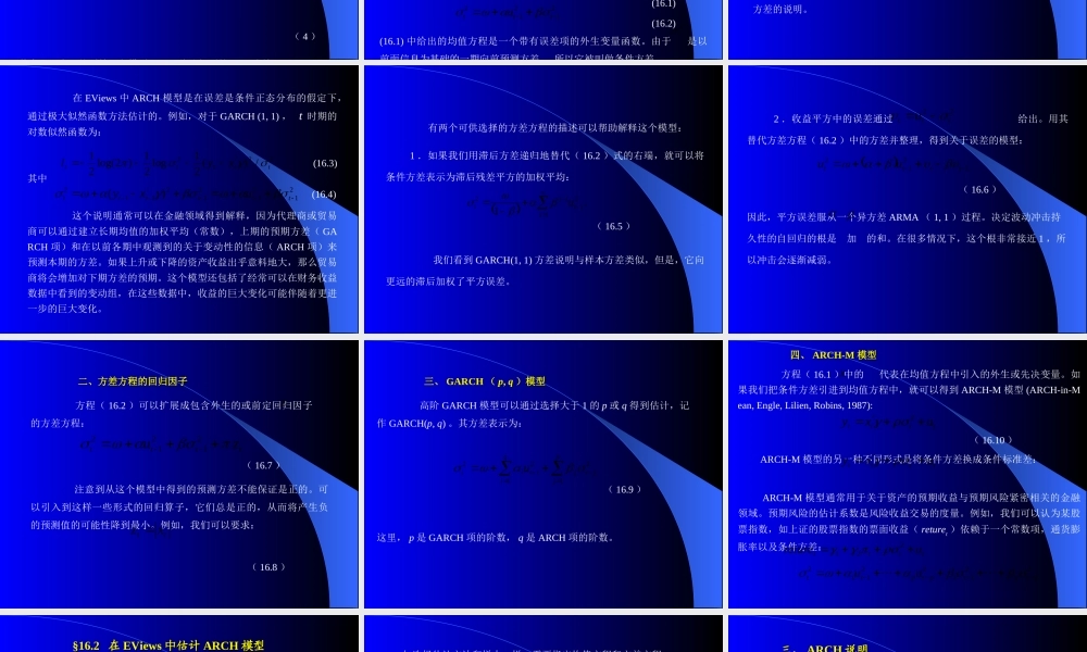 第十六章ARCH和GARCH估计.ppt