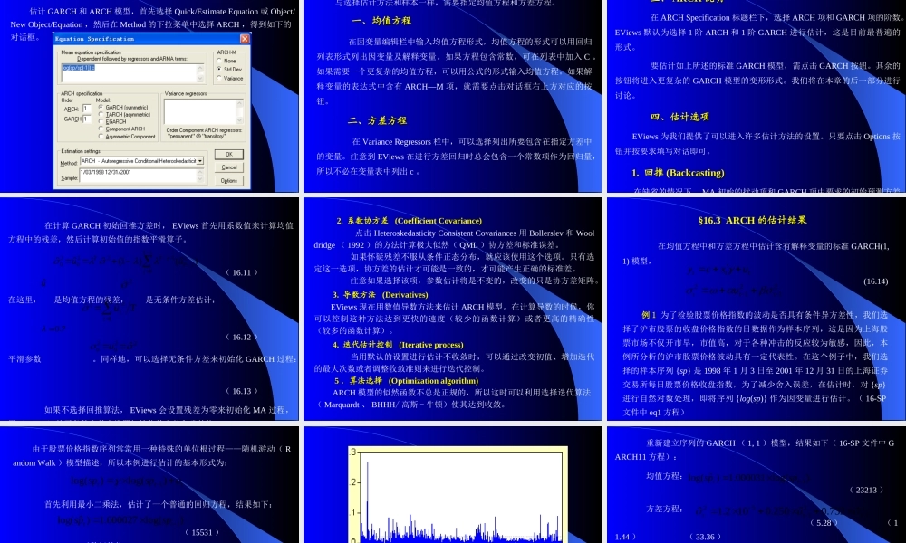 第十六章ARCH和GARCH估计.ppt