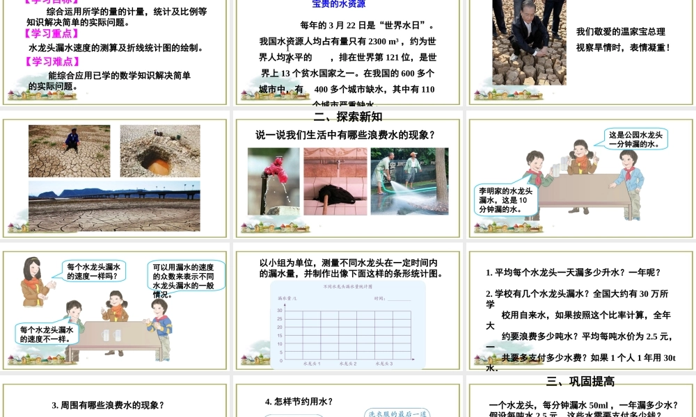 综合与实践 节约用水.ppt