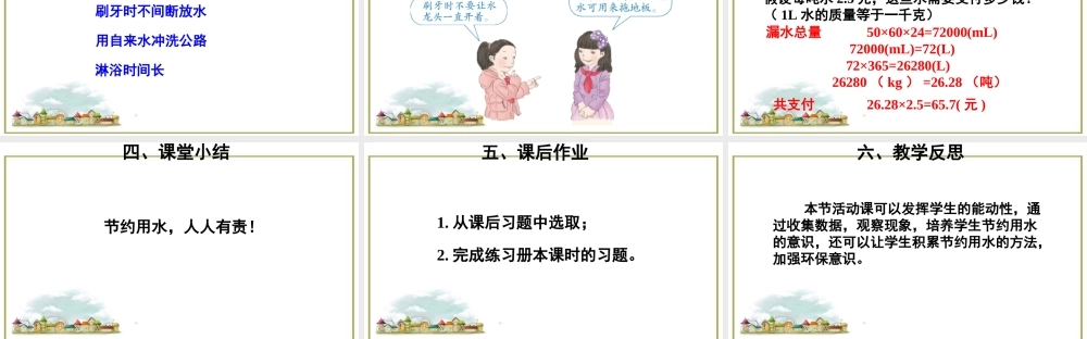 综合与实践 节约用水.ppt