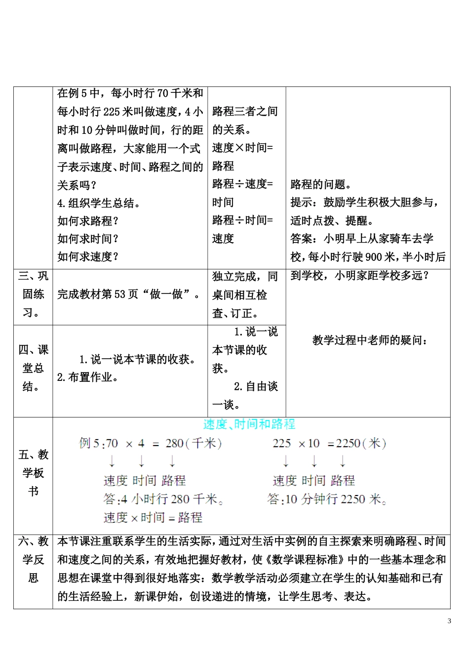 第5课时 速度、时间和路程.doc_第3页