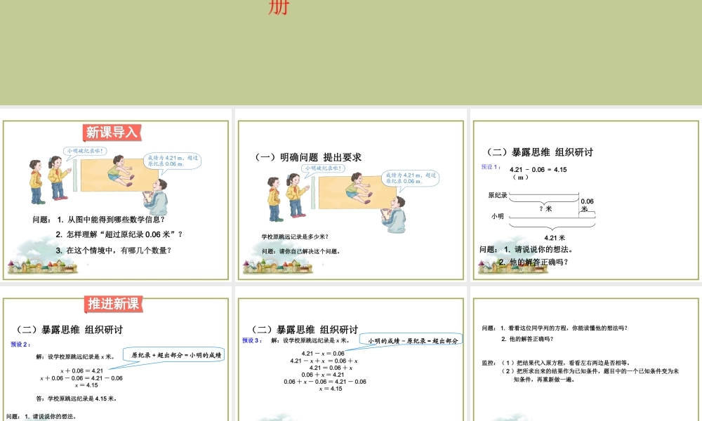 第6课时 实际问题与方程（1）.ppt