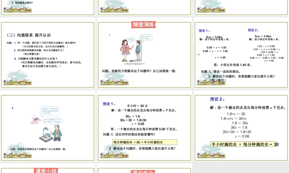 第6课时 实际问题与方程（1）.ppt