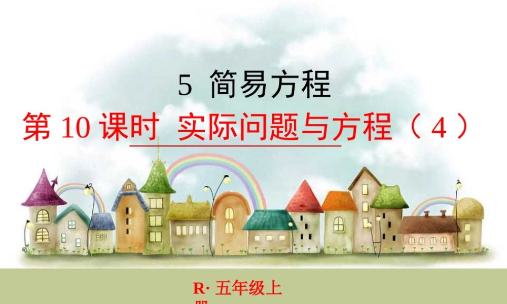 第9课时 实际问题与方程（4）.ppt