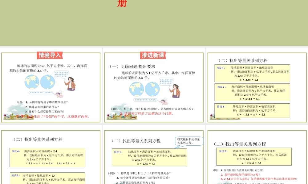 第9课时 实际问题与方程（4）.ppt