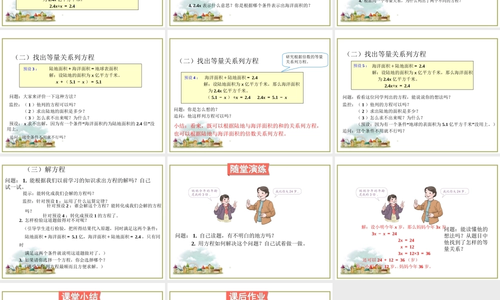 第9课时 实际问题与方程（4）.ppt