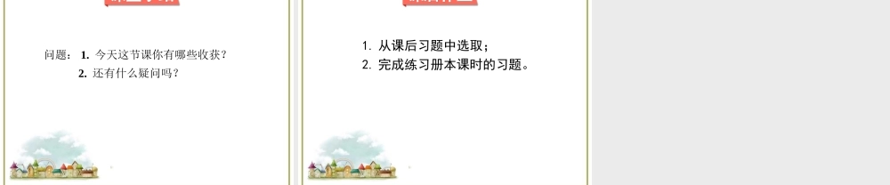 第9课时 实际问题与方程（4）.ppt