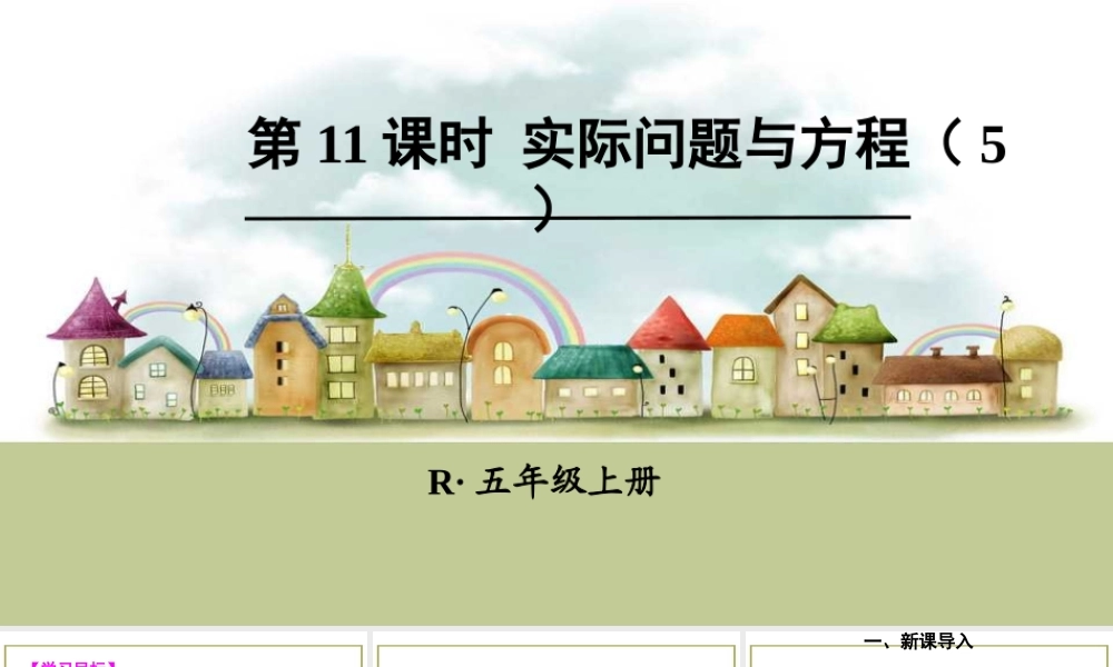 第11课时 实际问题与方程（5）.ppt