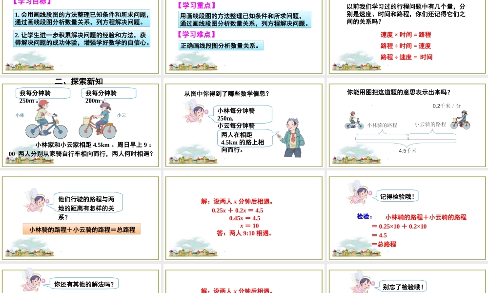 第11课时 实际问题与方程（5）.ppt