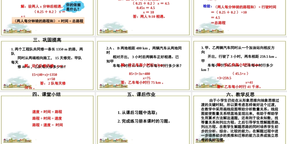 第11课时 实际问题与方程（5）.ppt