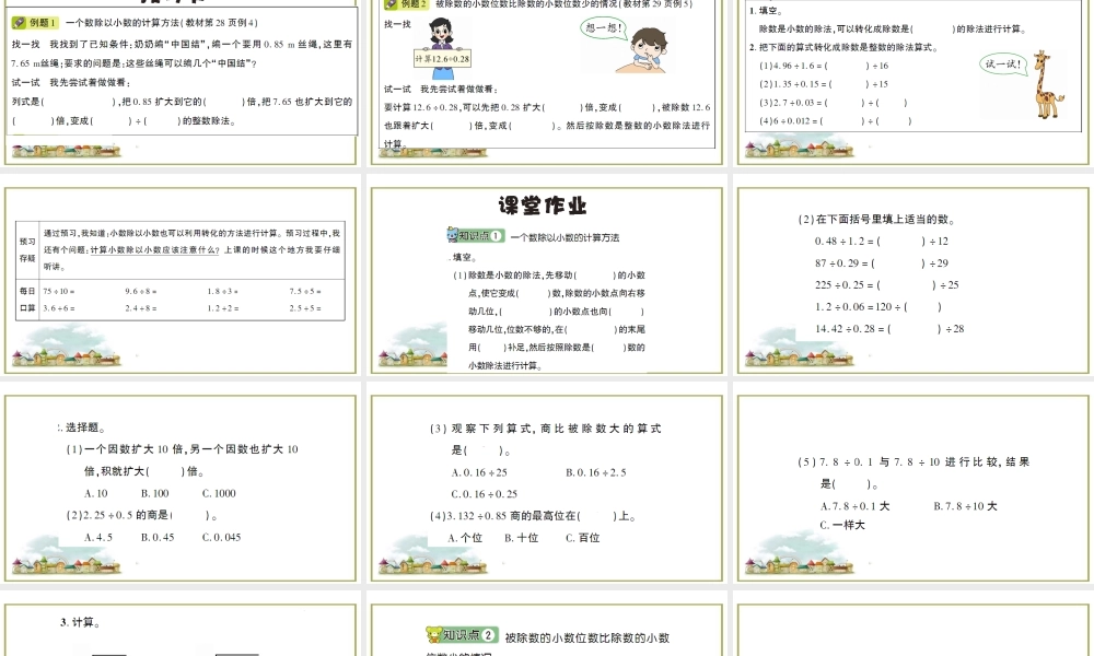 第2课时 一个数除以小数.ppt