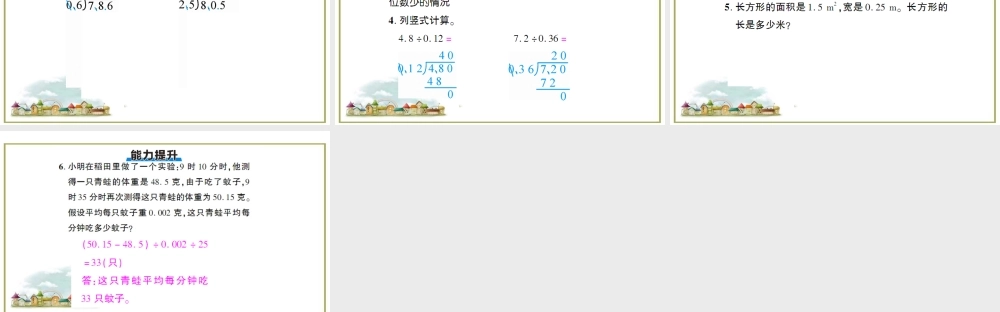 第2课时 一个数除以小数.ppt