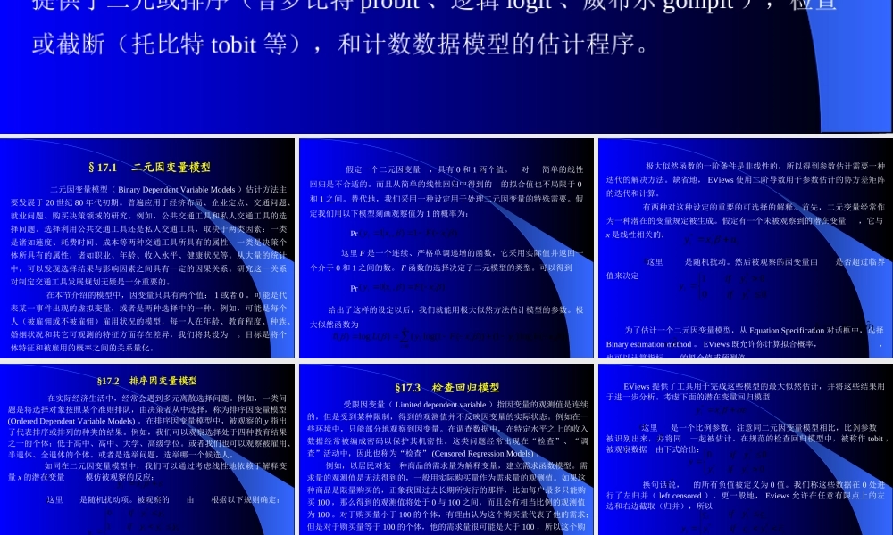 第十七章离散和受限因变量模型.ppt