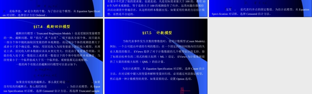 第十七章离散和受限因变量模型.ppt