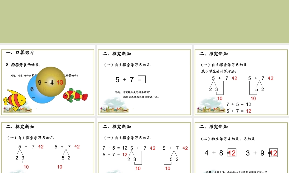 第3课时 5、4、3、2加几.ppt