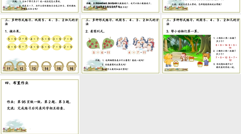 第3课时 5、4、3、2加几.ppt