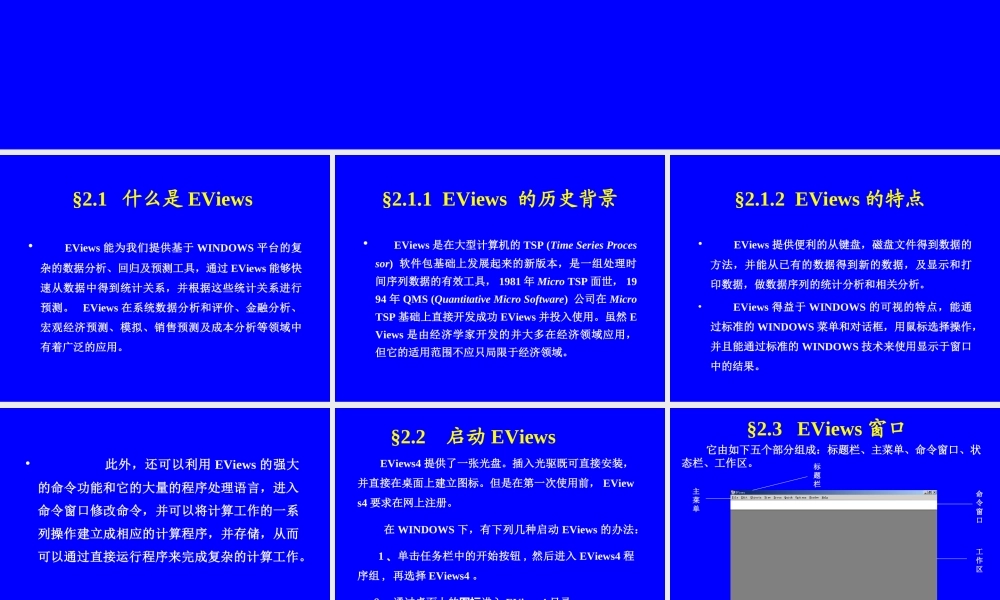 第二章EVIEWS简介.ppt