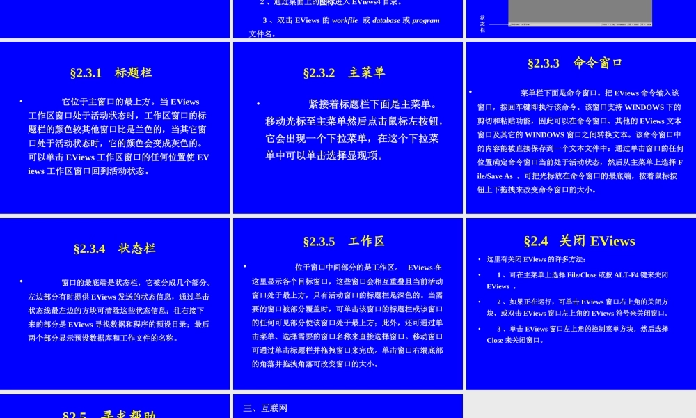 第二章EVIEWS简介.ppt