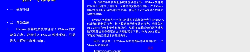 第二章EVIEWS简介.ppt