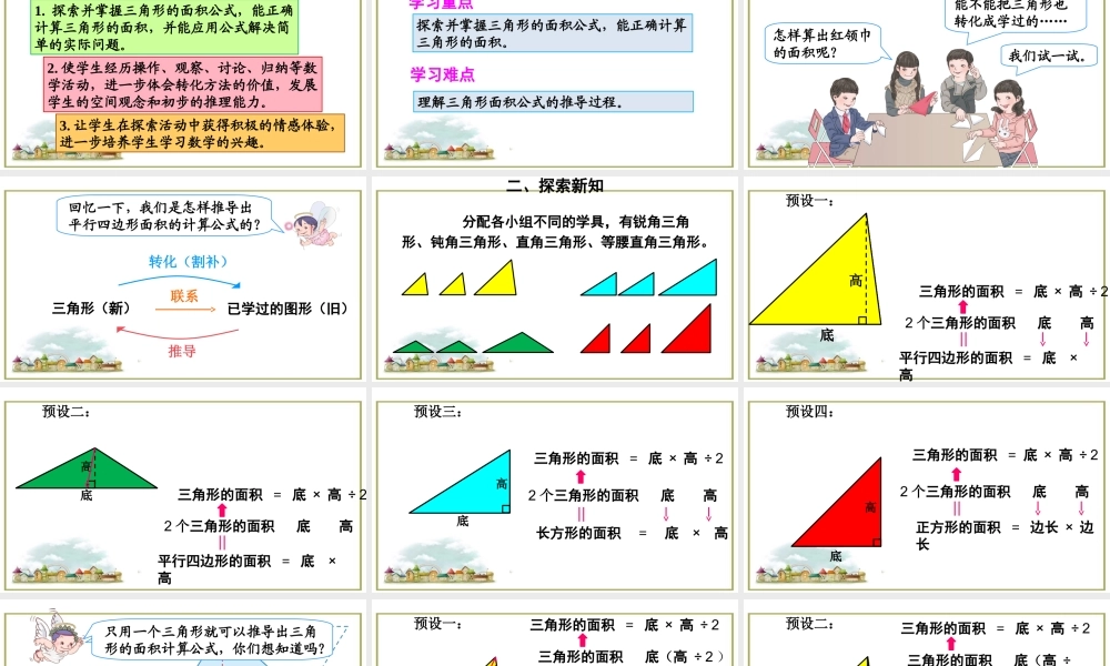 第3课时 三角形的面积（1）.ppt