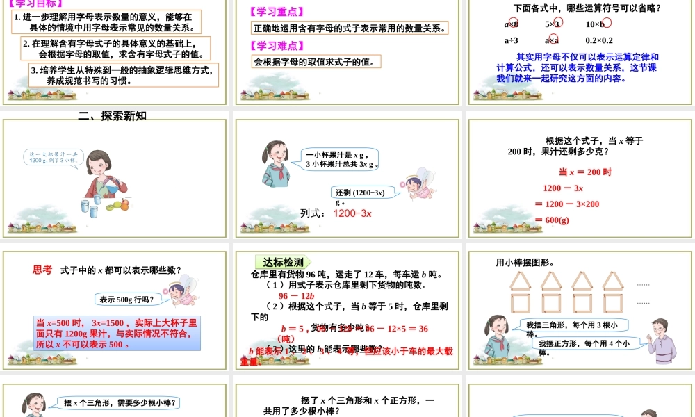 第3课时 用字母表示数（3）.ppt