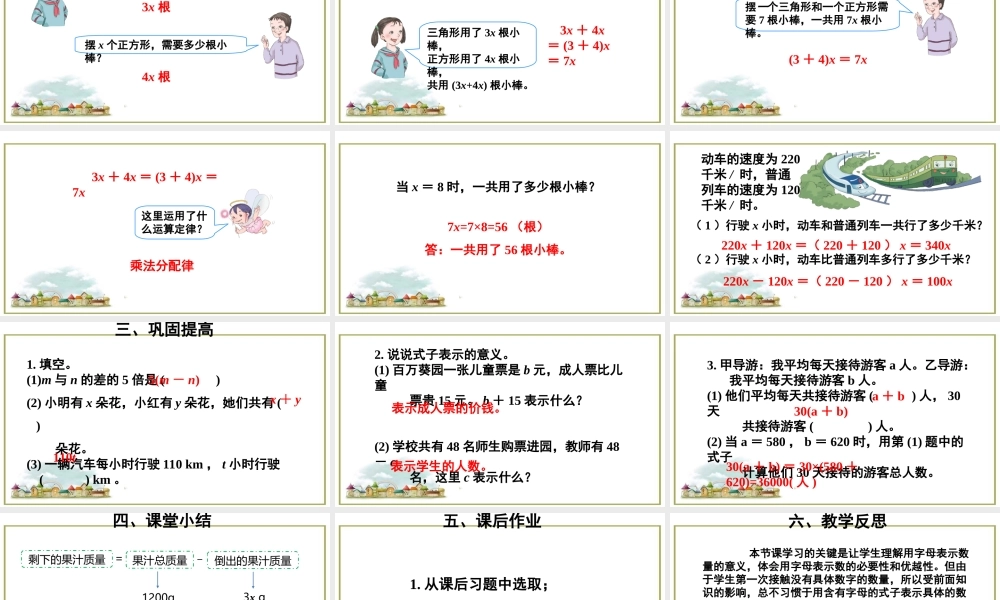 第3课时 用字母表示数（3）.ppt