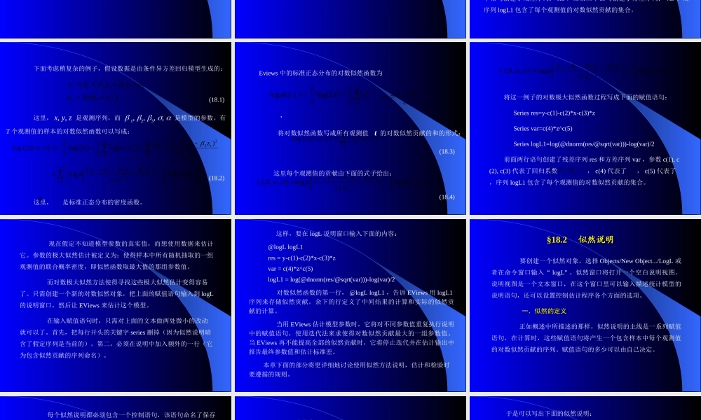 第十八章对数极大似然估计.ppt