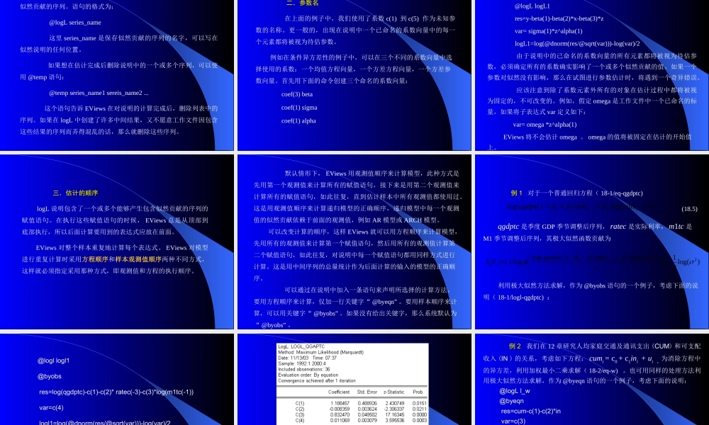 第十八章对数极大似然估计.ppt