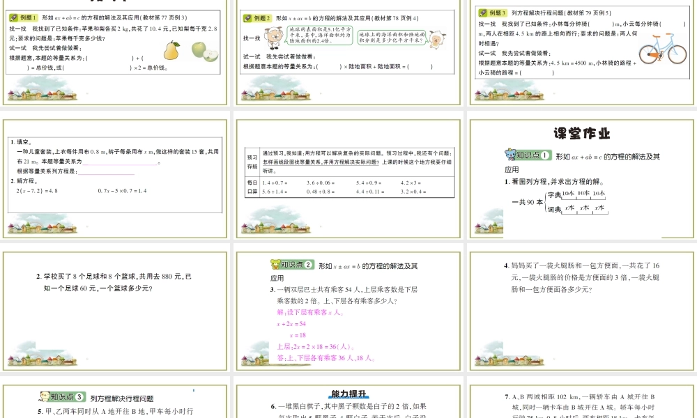 第4课时 实际问题与方程（二）.ppt