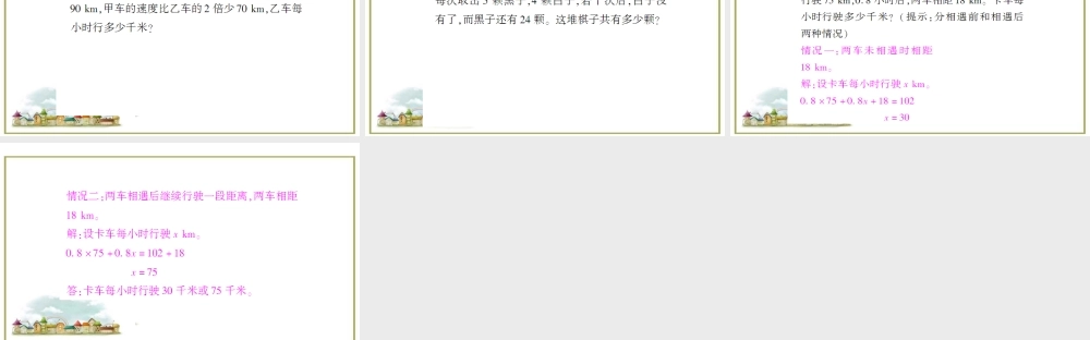 第4课时 实际问题与方程（二）.ppt