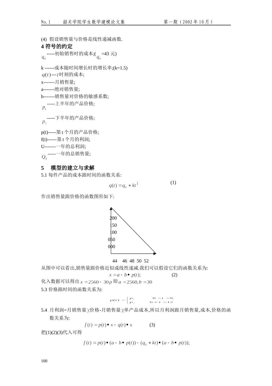 商品最优价格的数学模型.doc_第2页