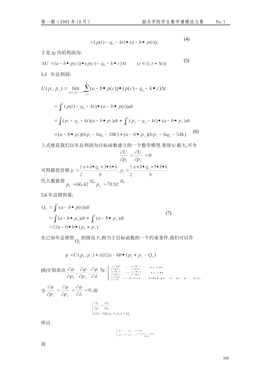 商品最优价格的数学模型.doc_第3页
