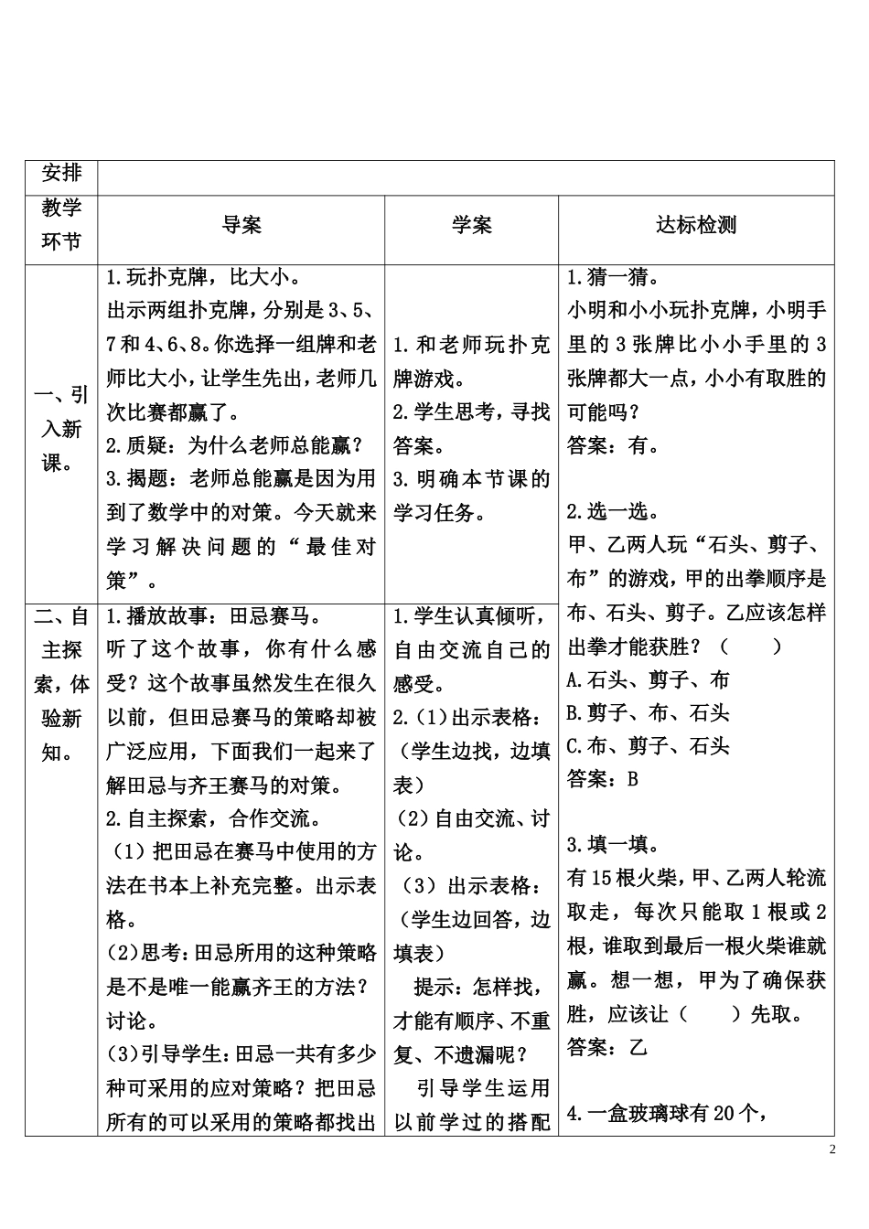 第3课时 优化3：田忌赛马问题.doc_第2页