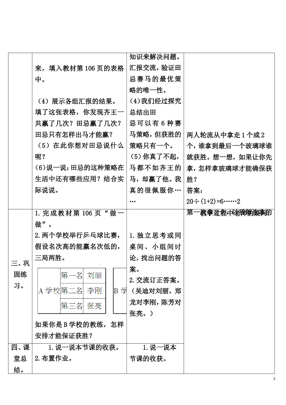 第3课时 优化3：田忌赛马问题.doc_第3页